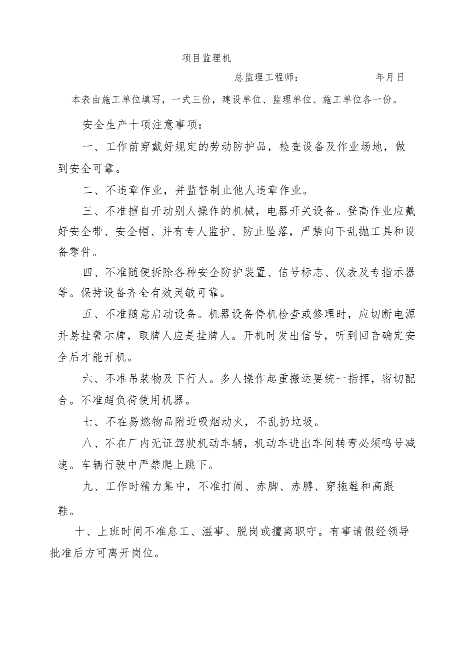 分包单位资格报审表.docx_第2页