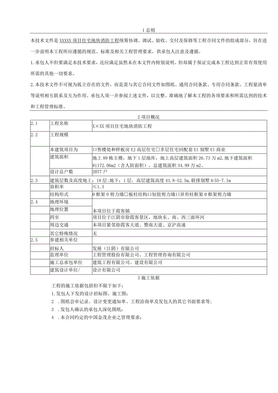 消防工程招标技术要求.docx_第3页