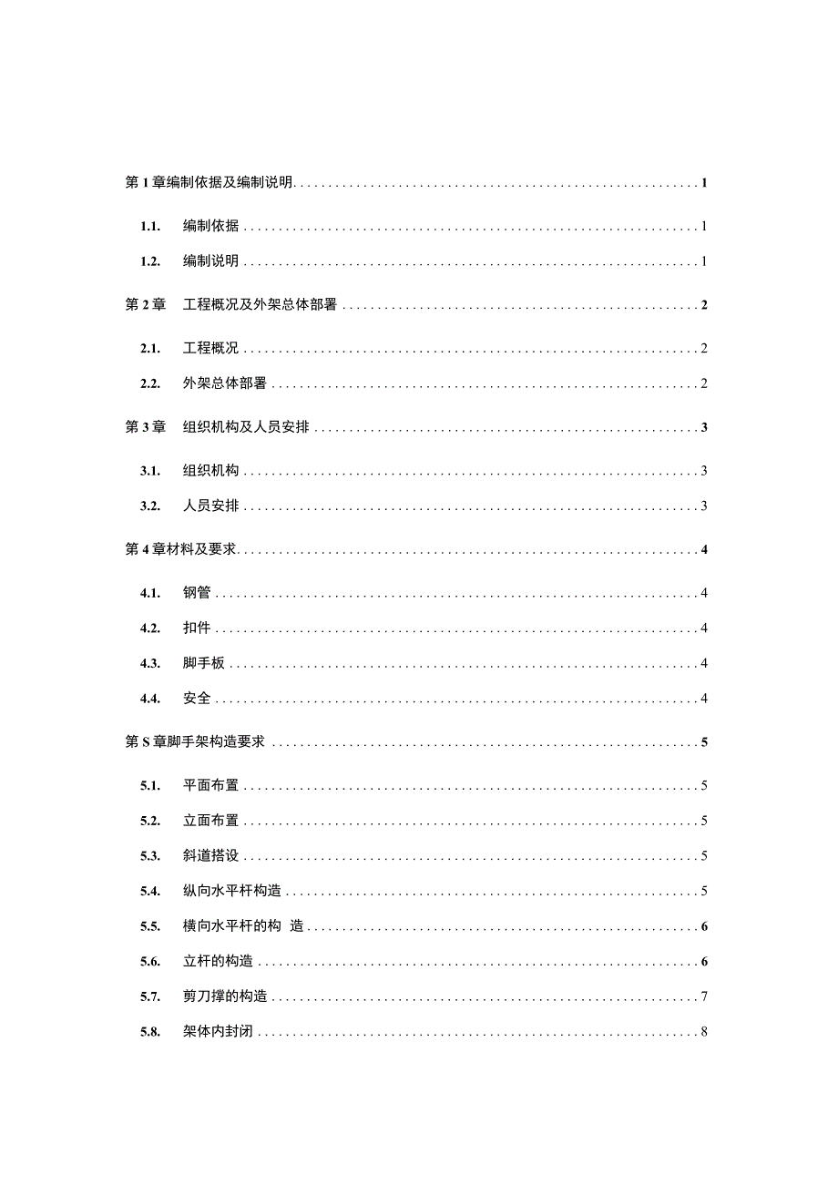 地下商业外架(落地架).docx_第1页