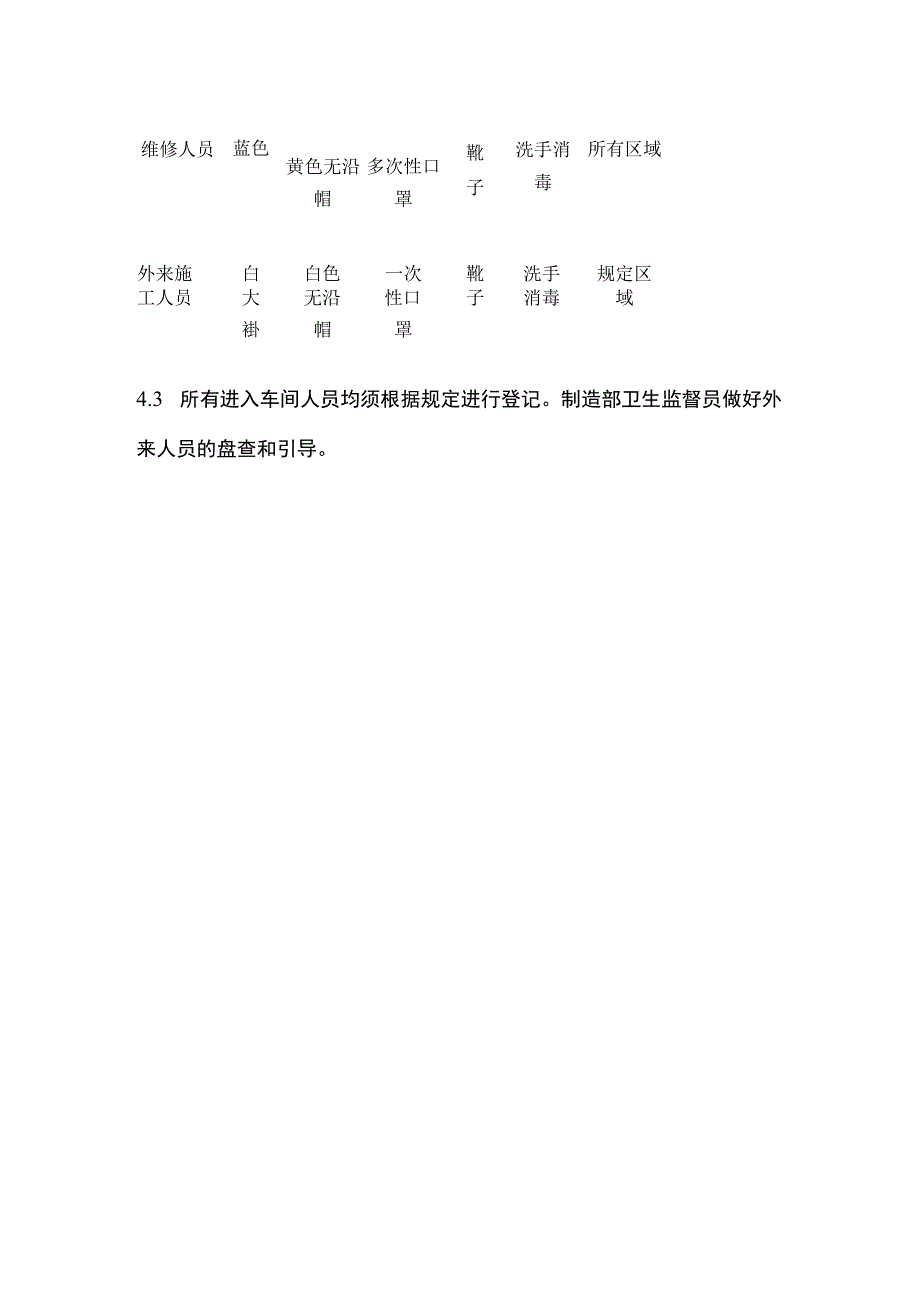 某食品公司进入车间规定.docx_第3页