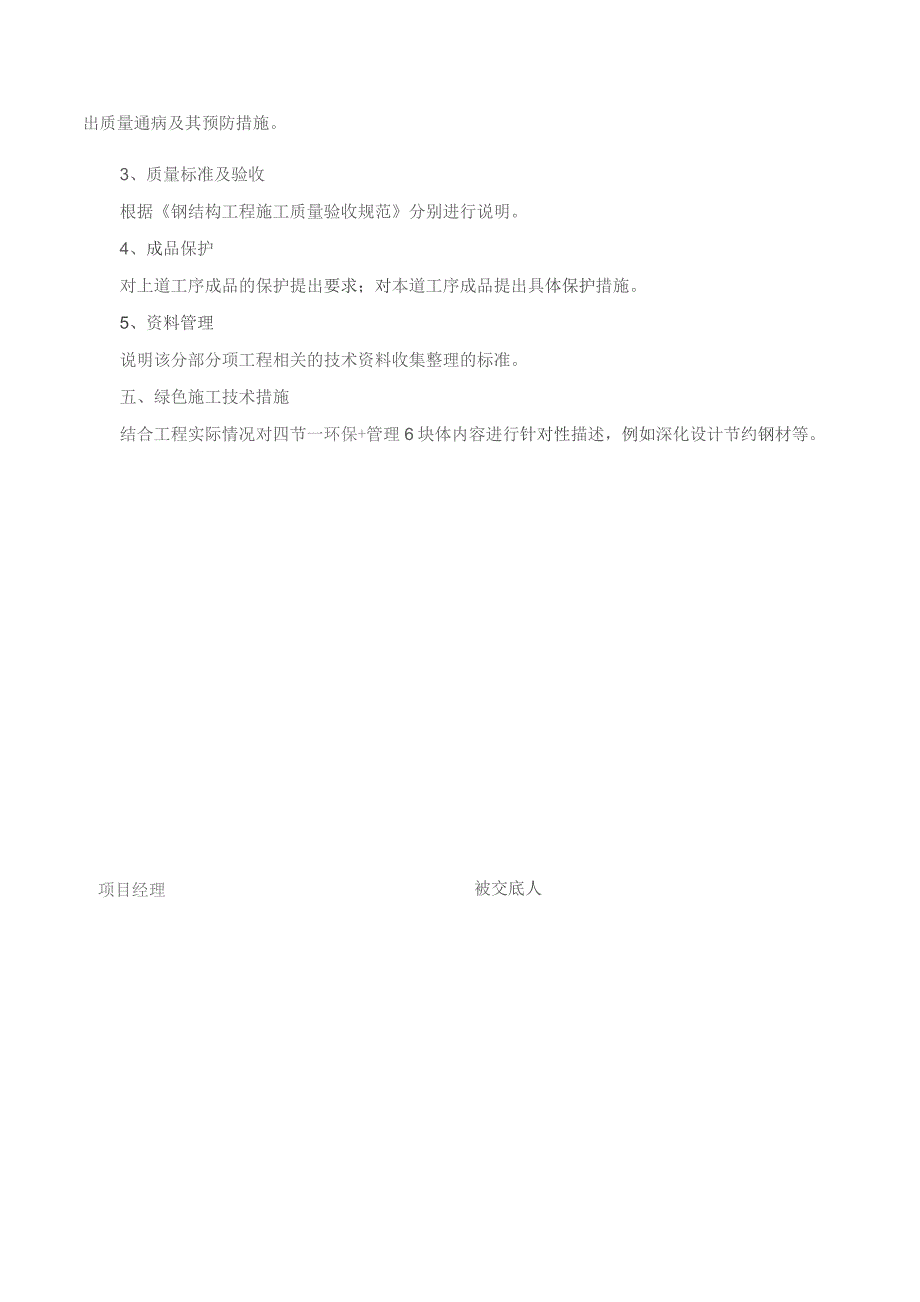 钢结构工程安全技术交底记录表.docx_第2页