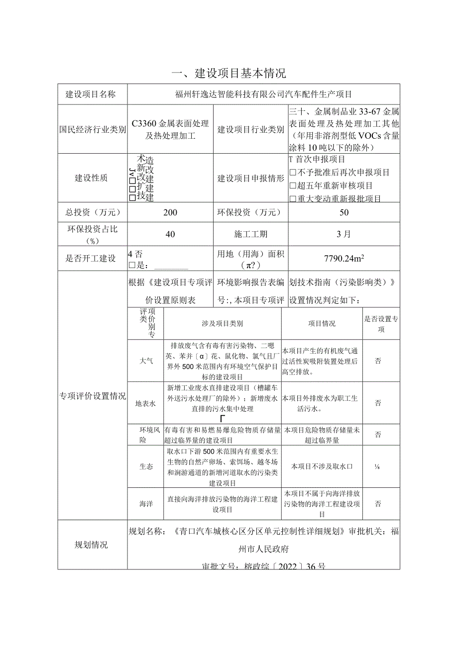 汽车配件生产项目环境影响报告.docx_第2页