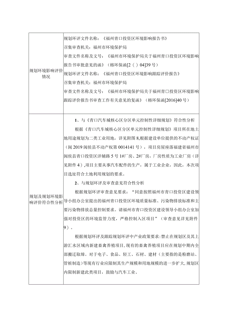 汽车配件生产项目环境影响报告.docx_第3页