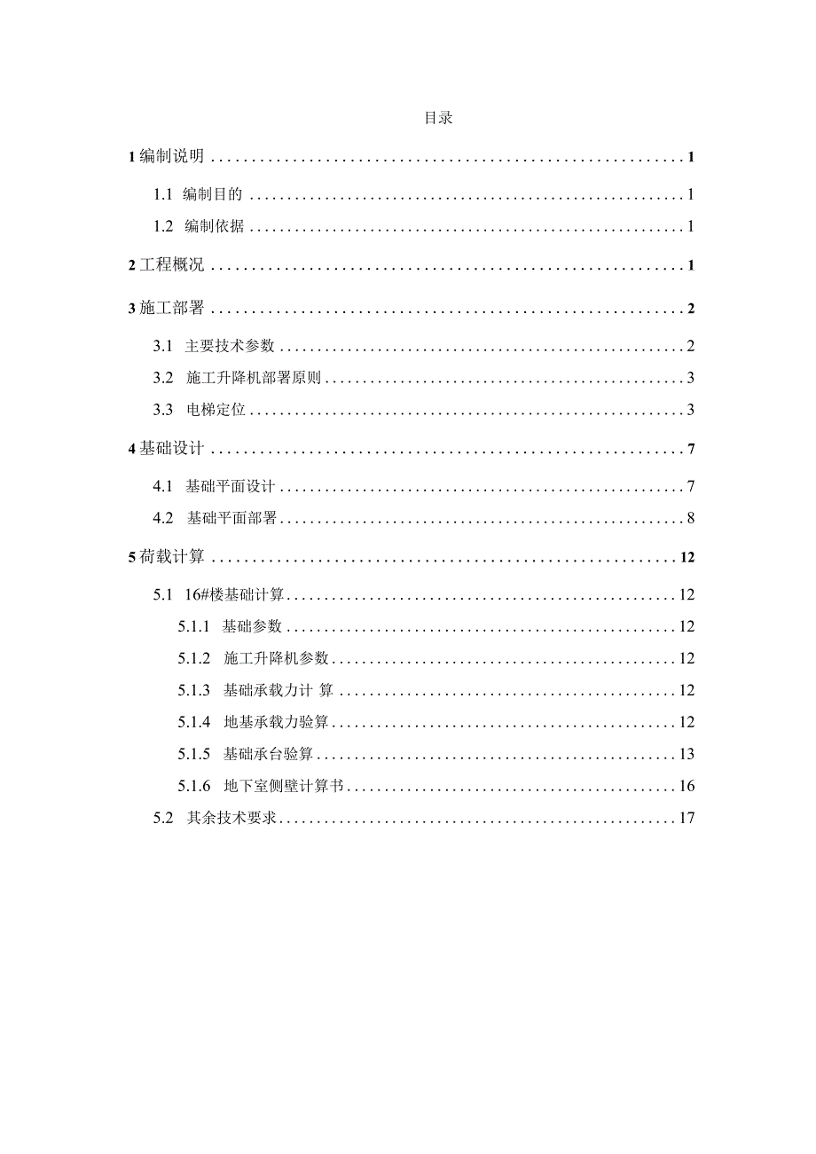 施工电梯基础方案(报优).docx_第2页