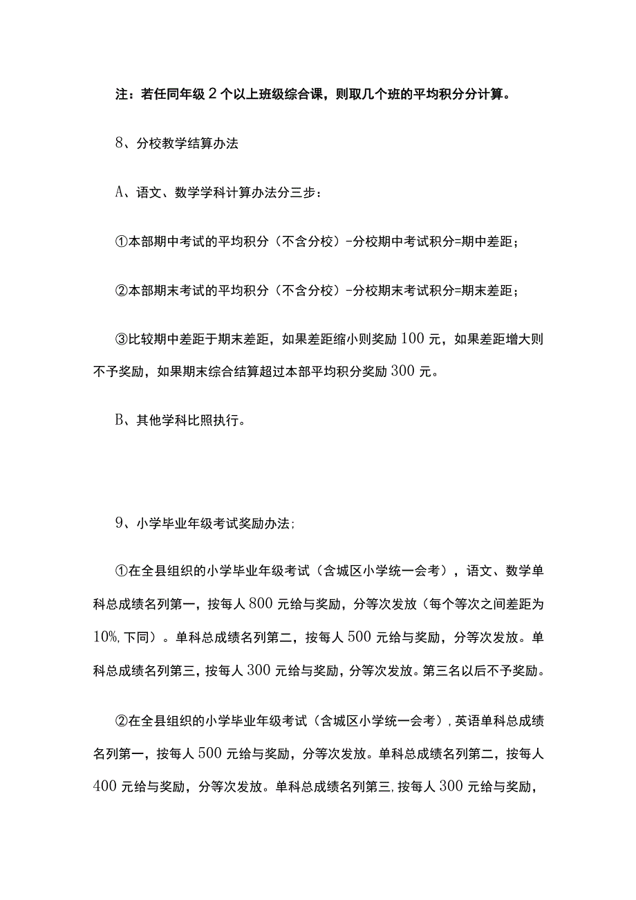 某实验小学教学奖惩制度.docx_第3页