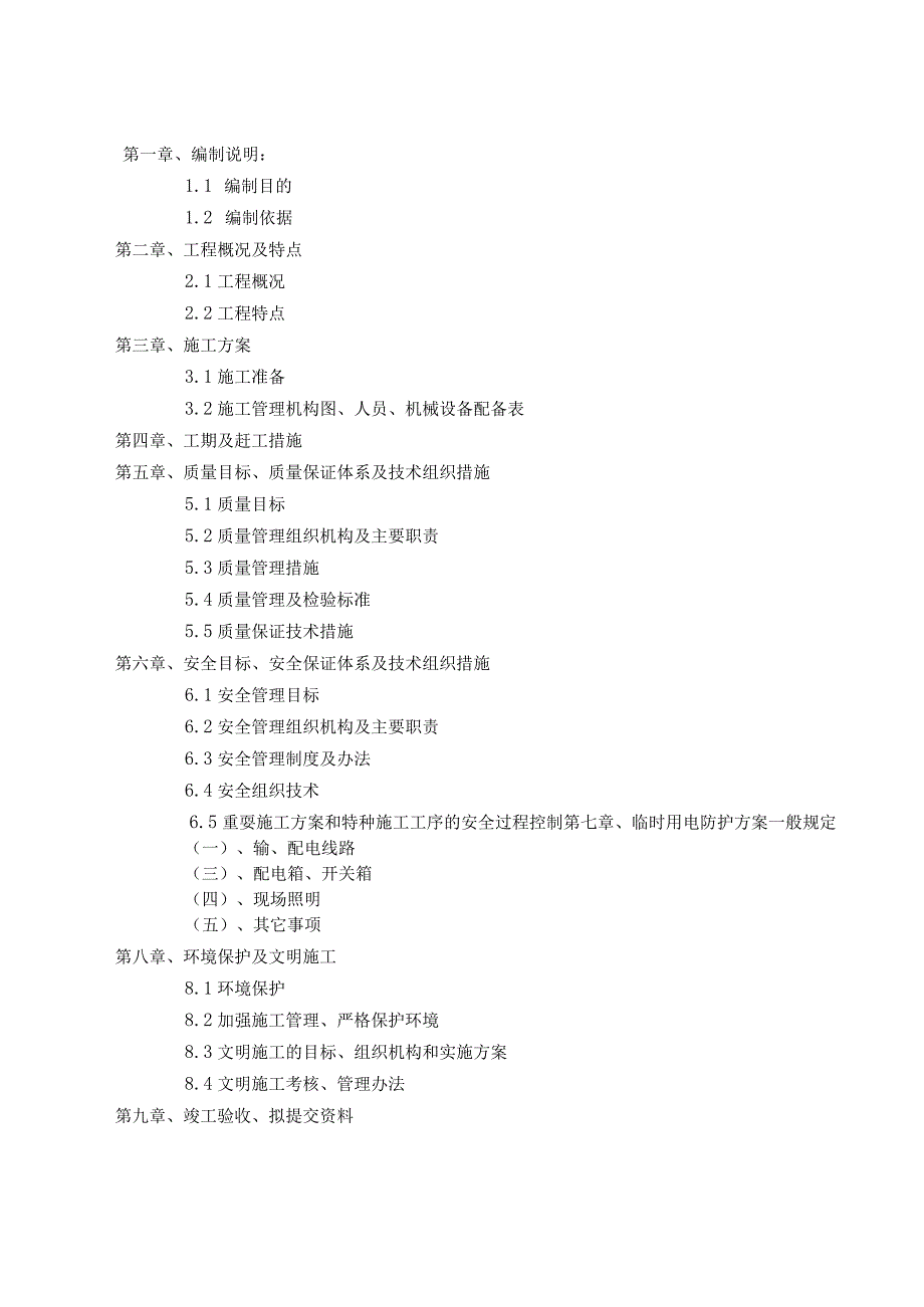 PHC桩基础工程施工方案.docx_第2页