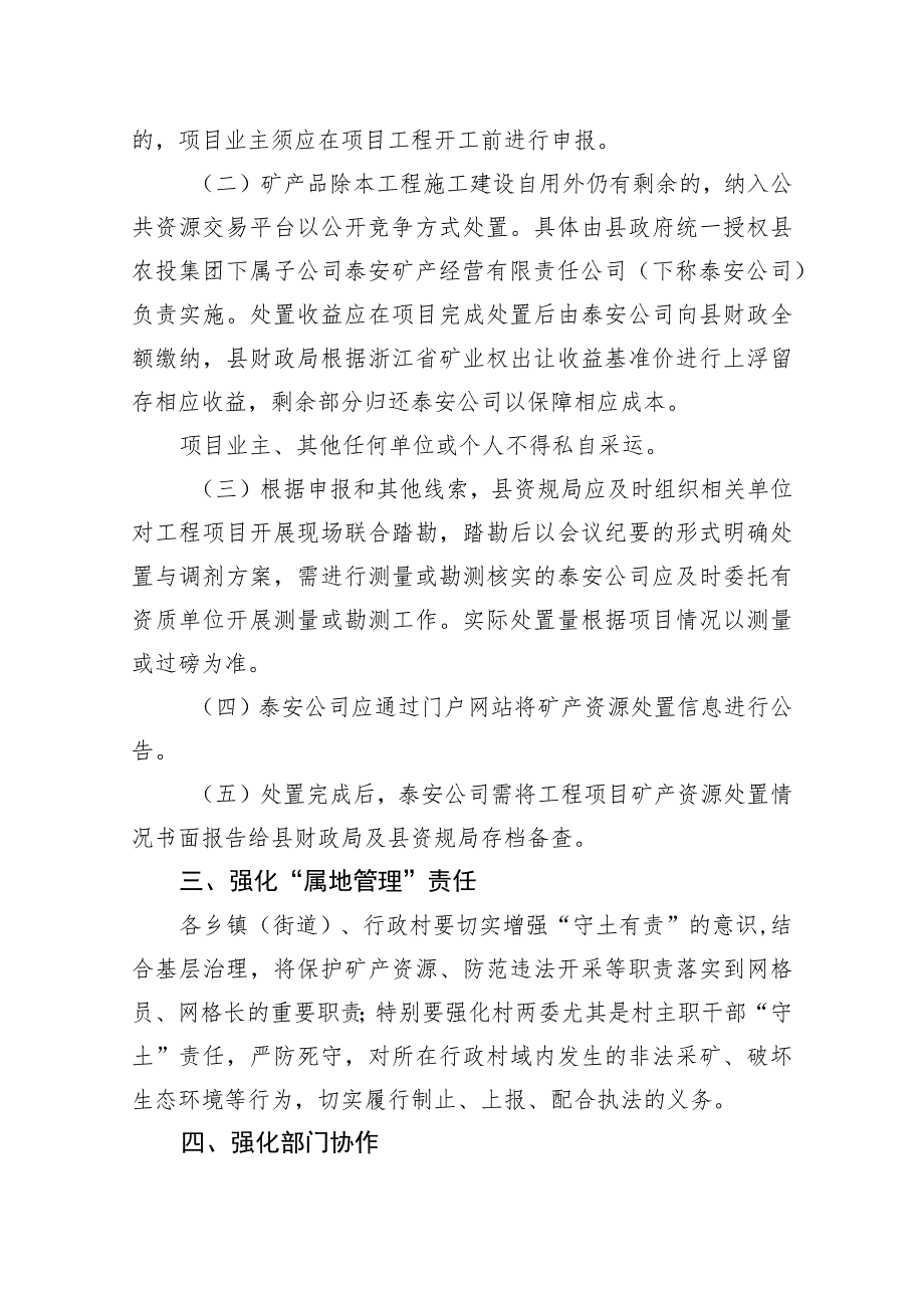 常山县工程项目中矿产资源规范处置暂行办法.docx_第3页