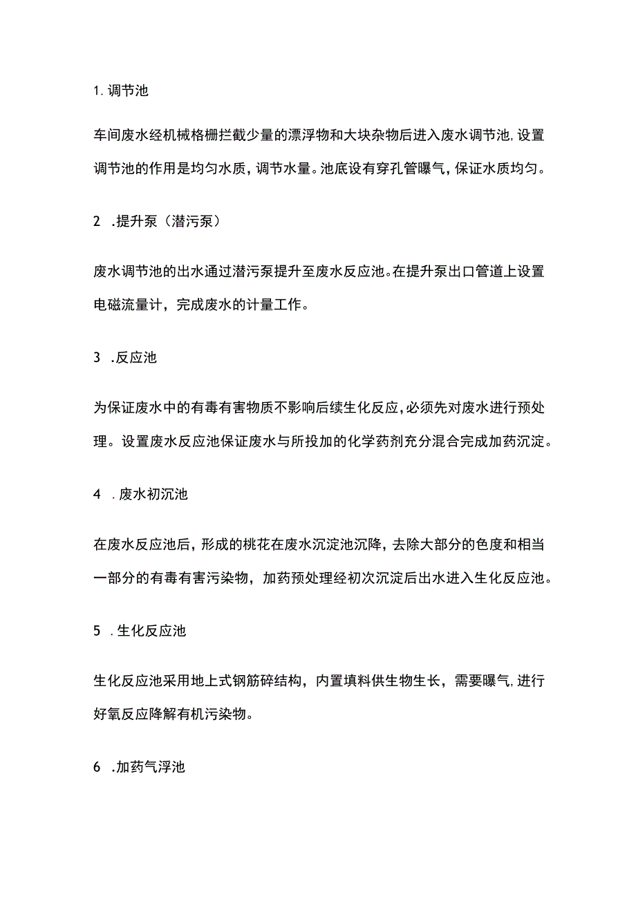 污水处理工艺确定.docx_第3页