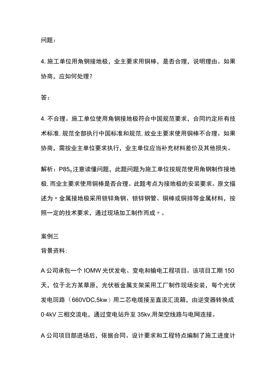 一建机电实务考试 机电工程施工协调管理 全考点梳理.docx_第3页