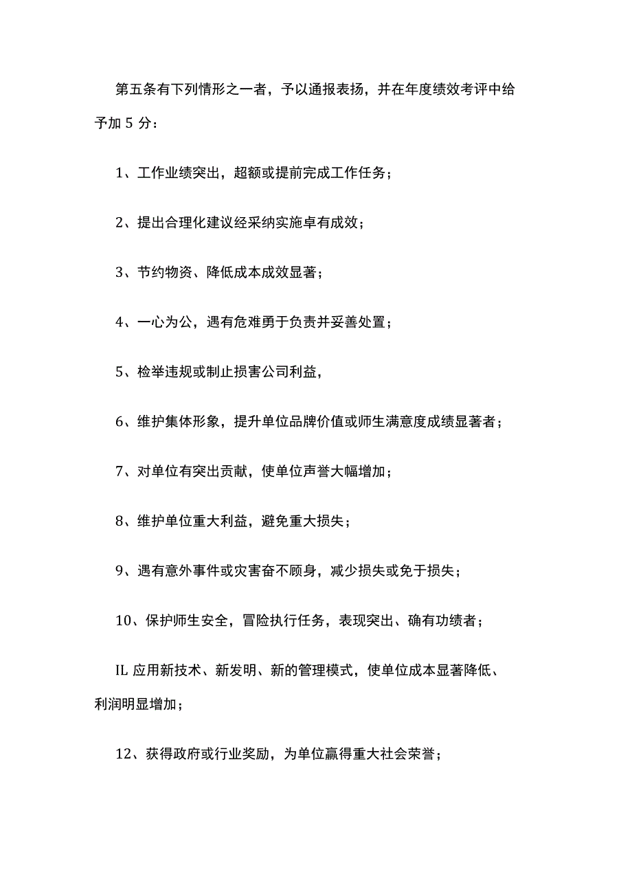 某学校职工表扬管理方案.docx_第2页