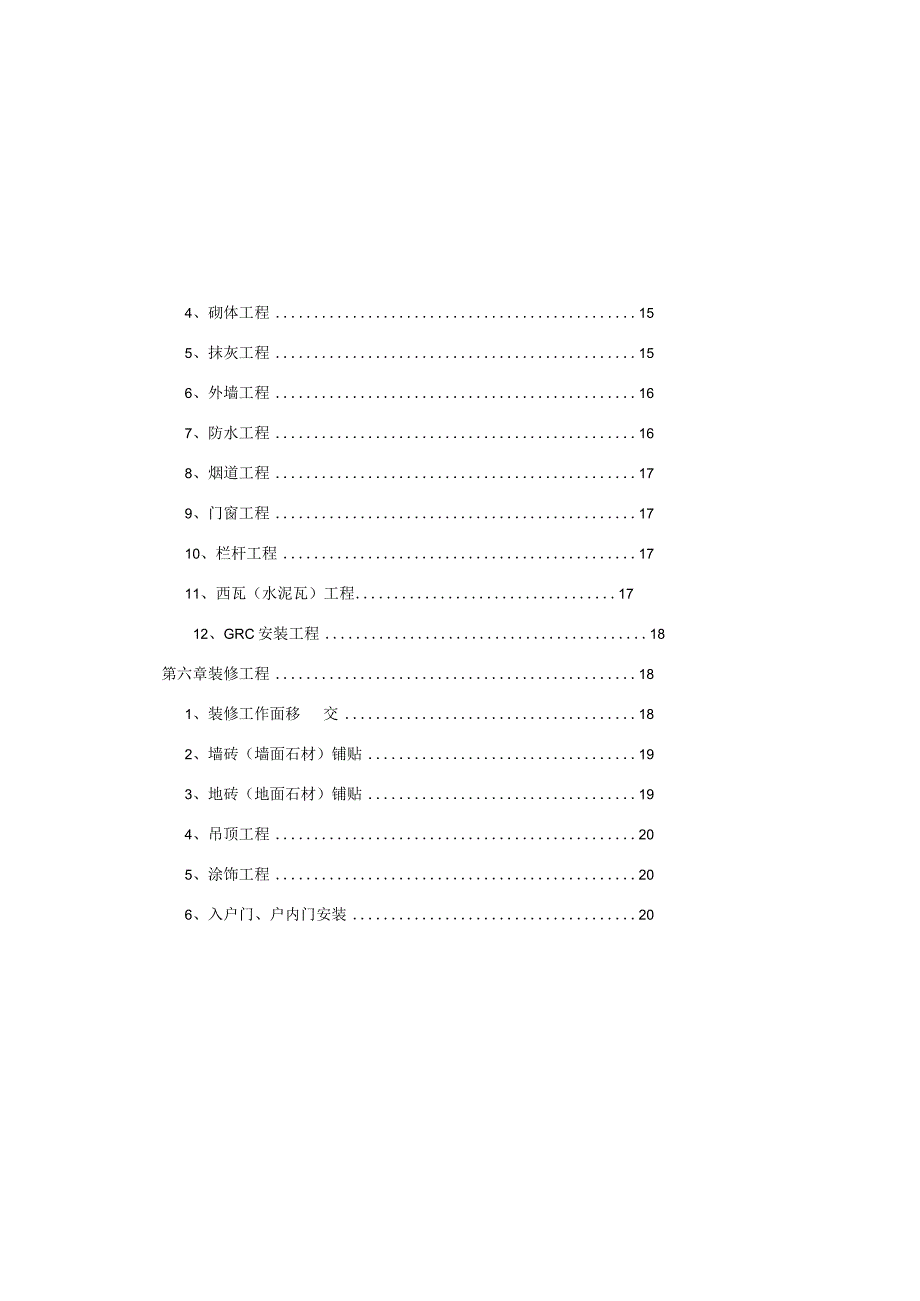 工程建设验收管理制度(试行) .docx_第1页