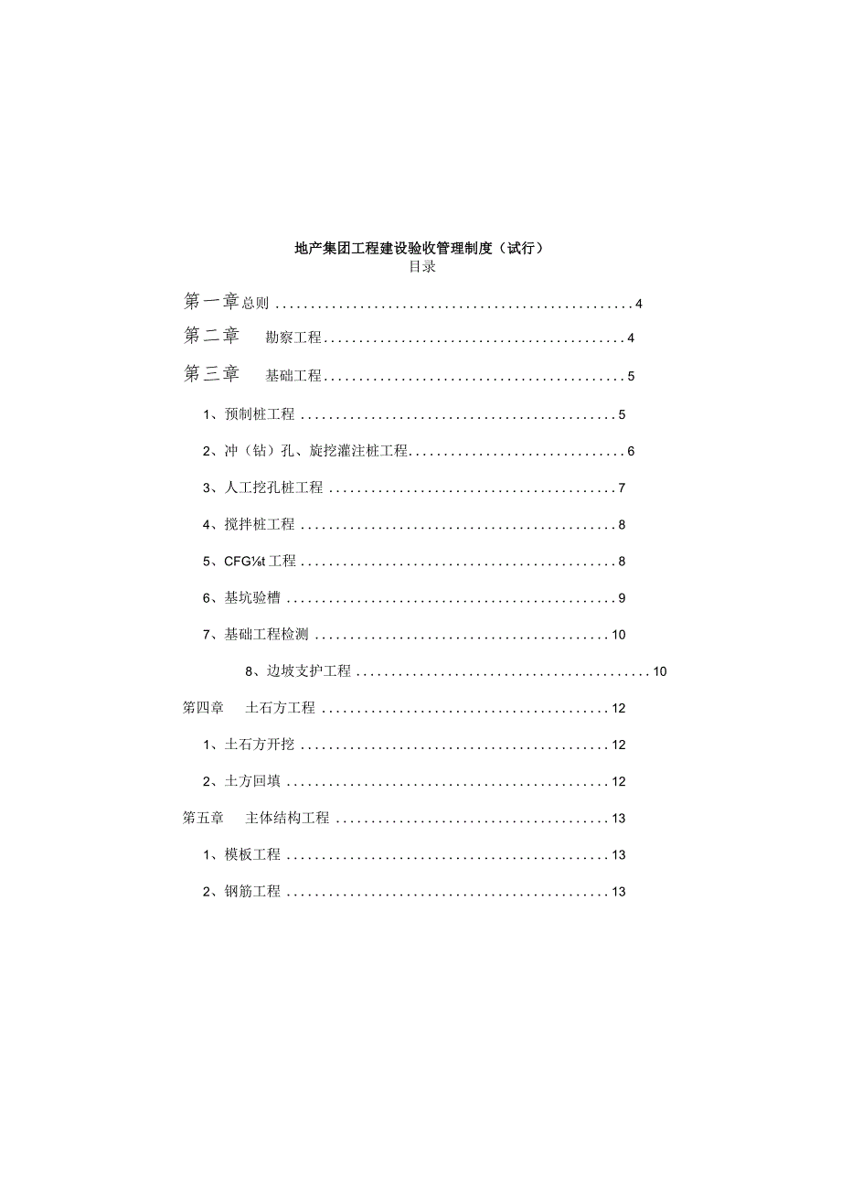 工程建设验收管理制度(试行) .docx_第3页