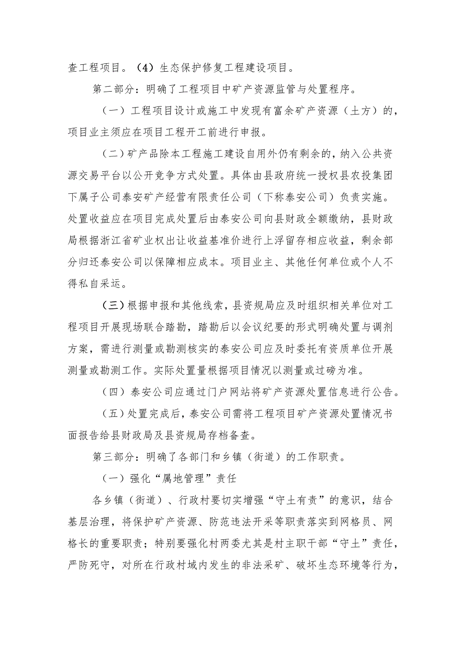 常山县工程项目中矿产资源规范处置暂行办法的起草说明.docx_第3页