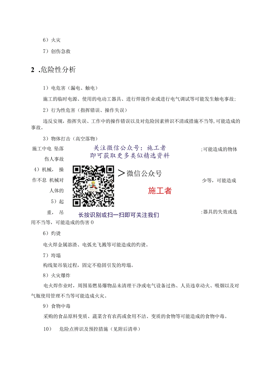 施工项目部应急预案.docx_第3页