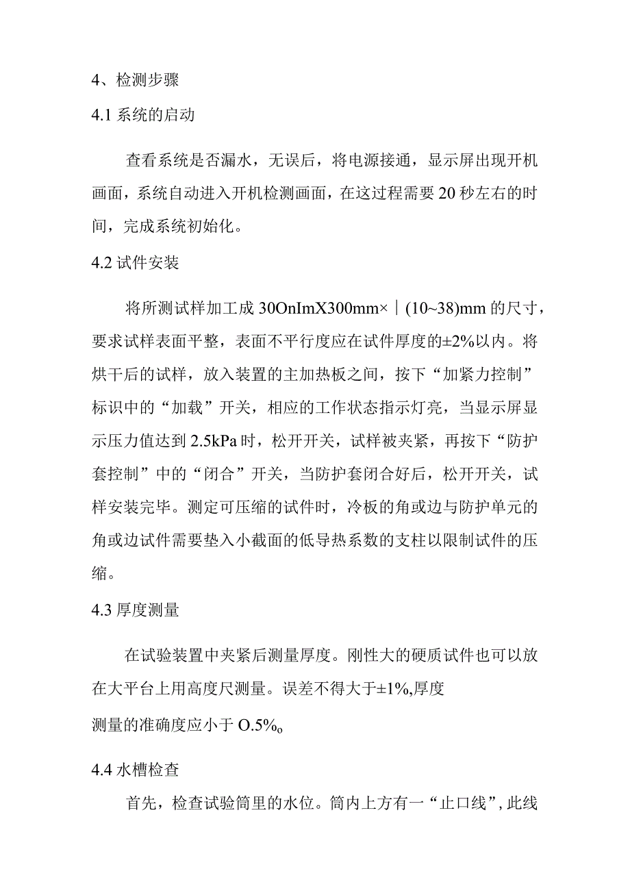 导热系数检测内容及方法.docx_第3页