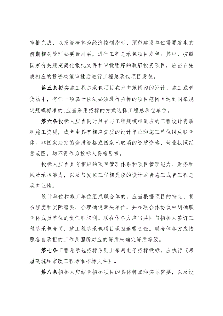 房屋建筑和市政基础设施项目工程总承包招标评标暂行办法（征求意见稿）.docx_第2页