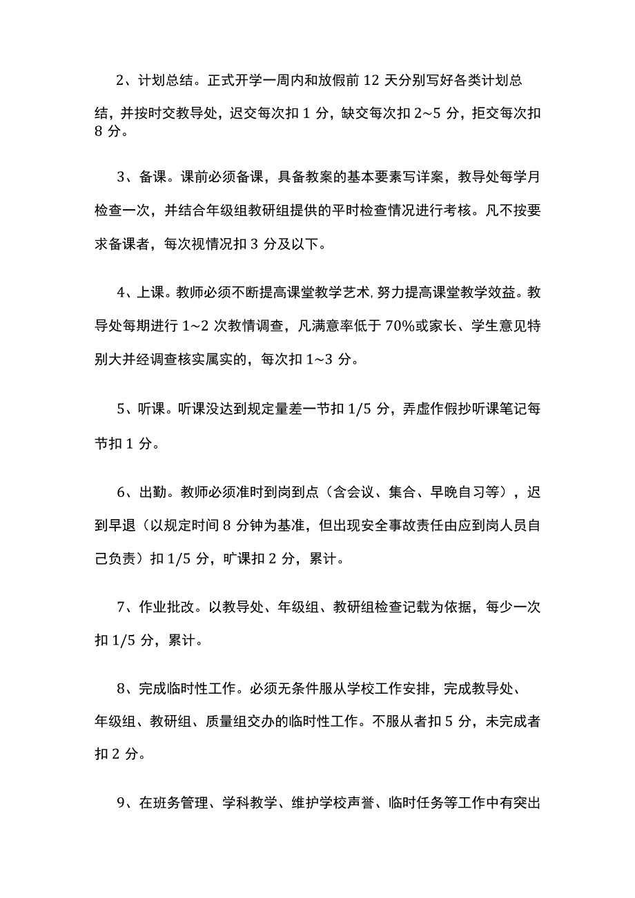 某学校教师教学成绩量化考核完整方案.docx_第2页