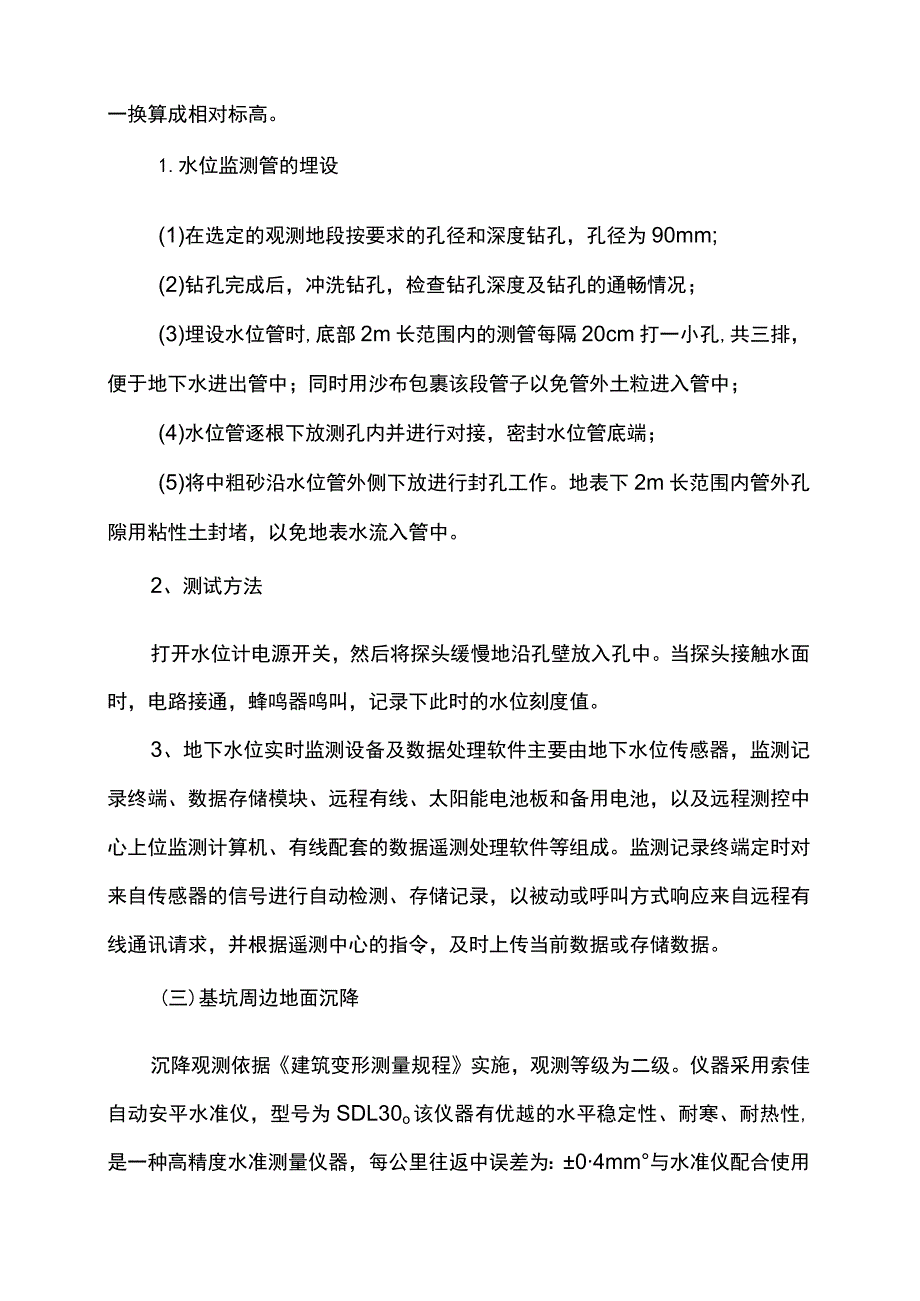 基坑监测方案.docx_第3页