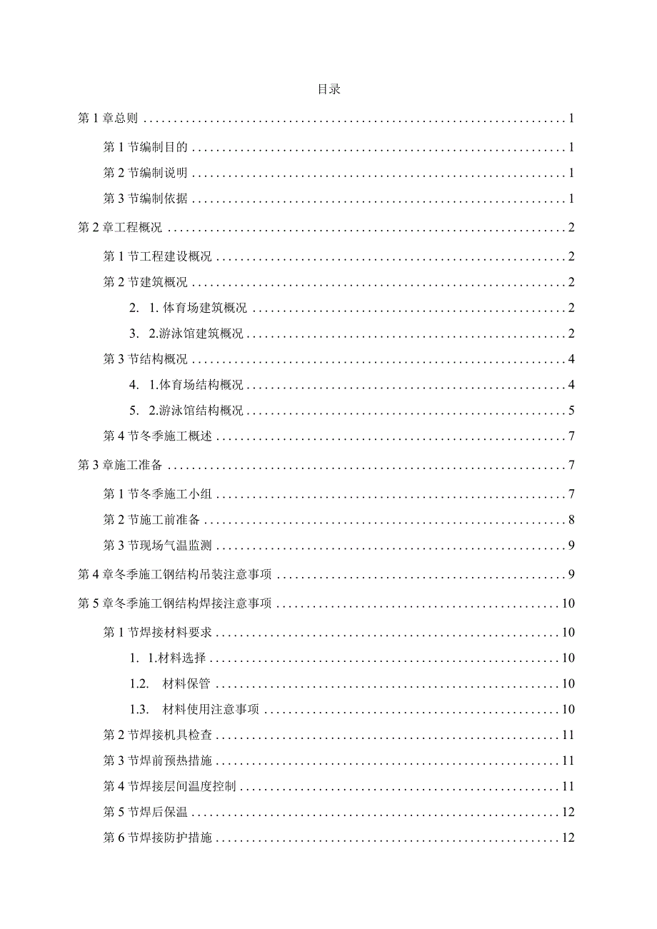 冬季施工专项方案.docx_第1页