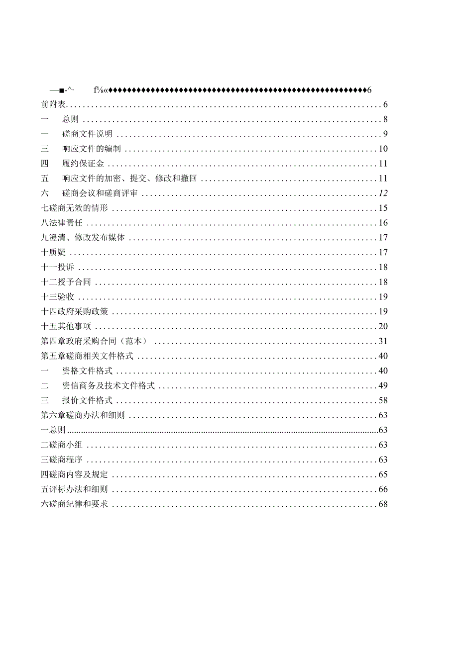 城区生活垃圾分类督导项目招标文件.docx_第2页