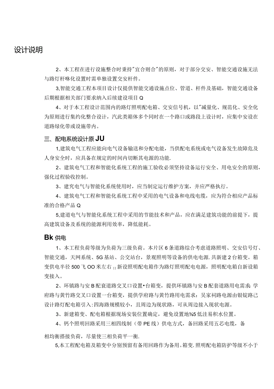 黄竹路智慧综合杆工程设计说明.docx_第2页