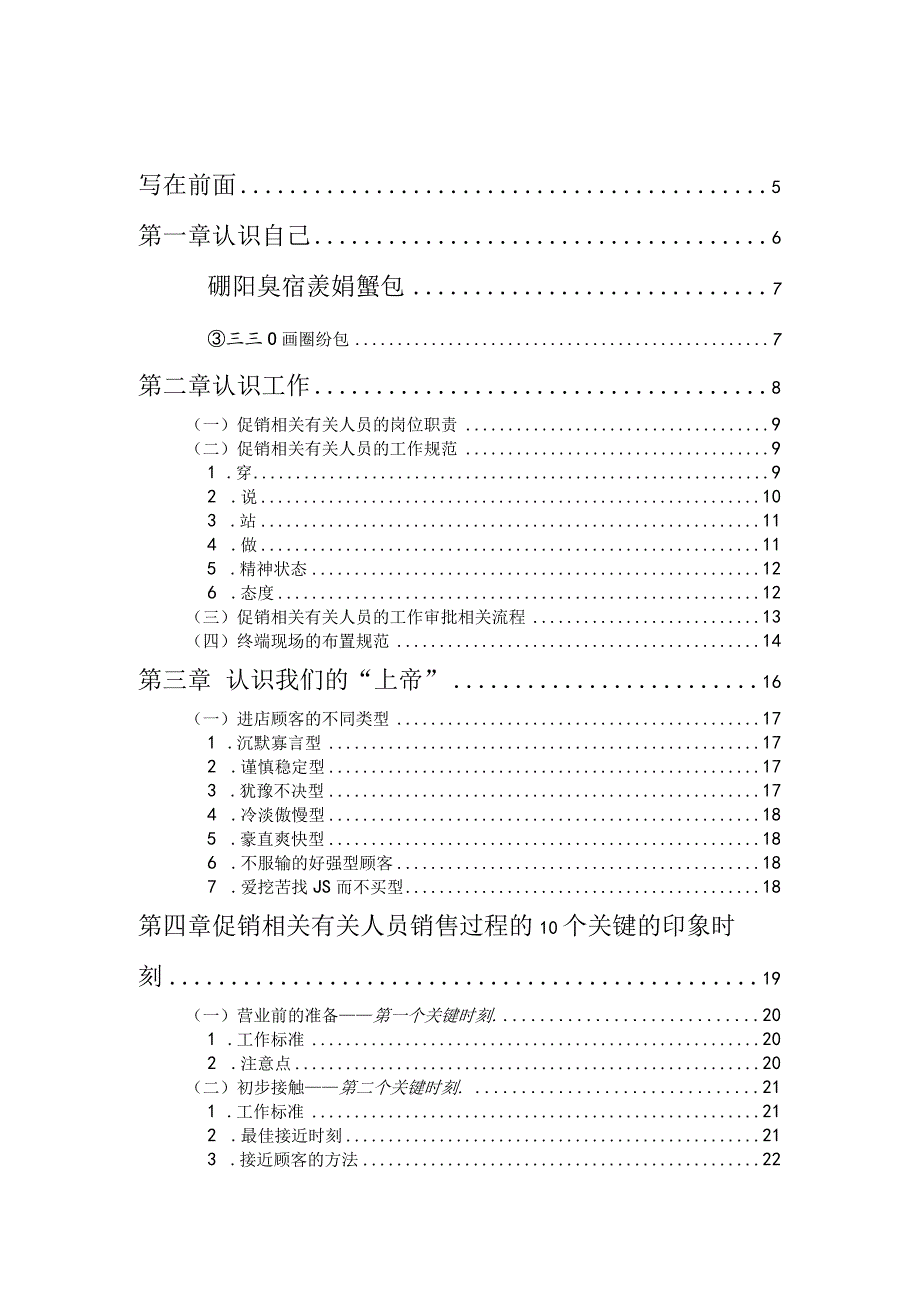 办公文档范本G钱啤集团量贩店和商超促销员培训手册.docx_第2页