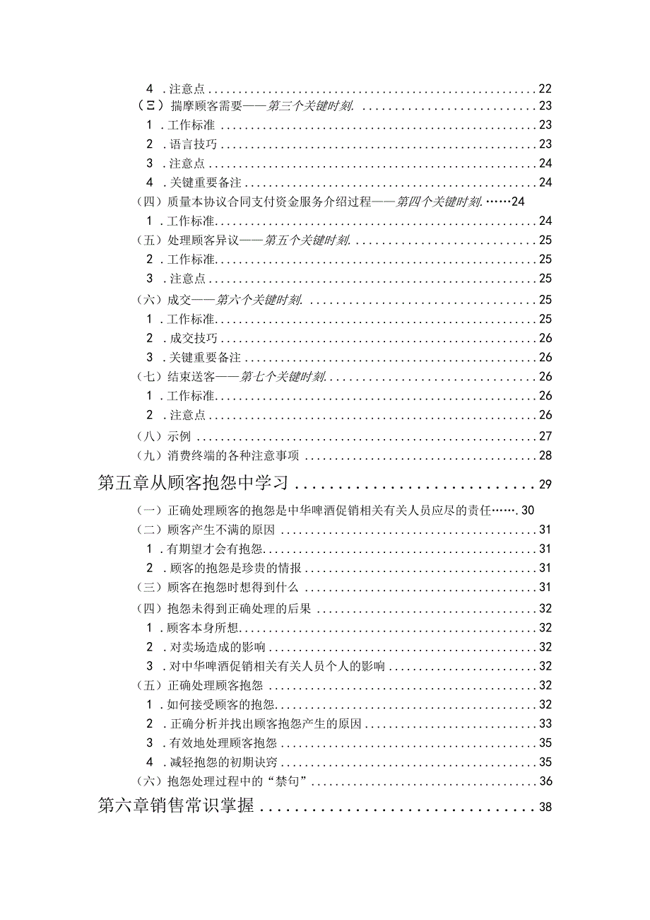 办公文档范本G钱啤集团量贩店和商超促销员培训手册.docx_第3页