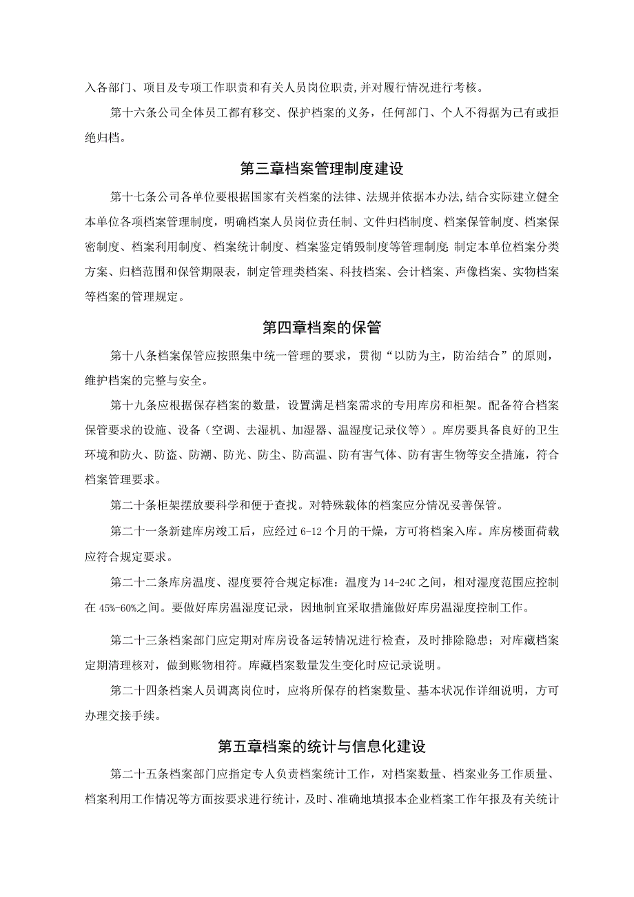 公司档案管理办法.docx_第3页