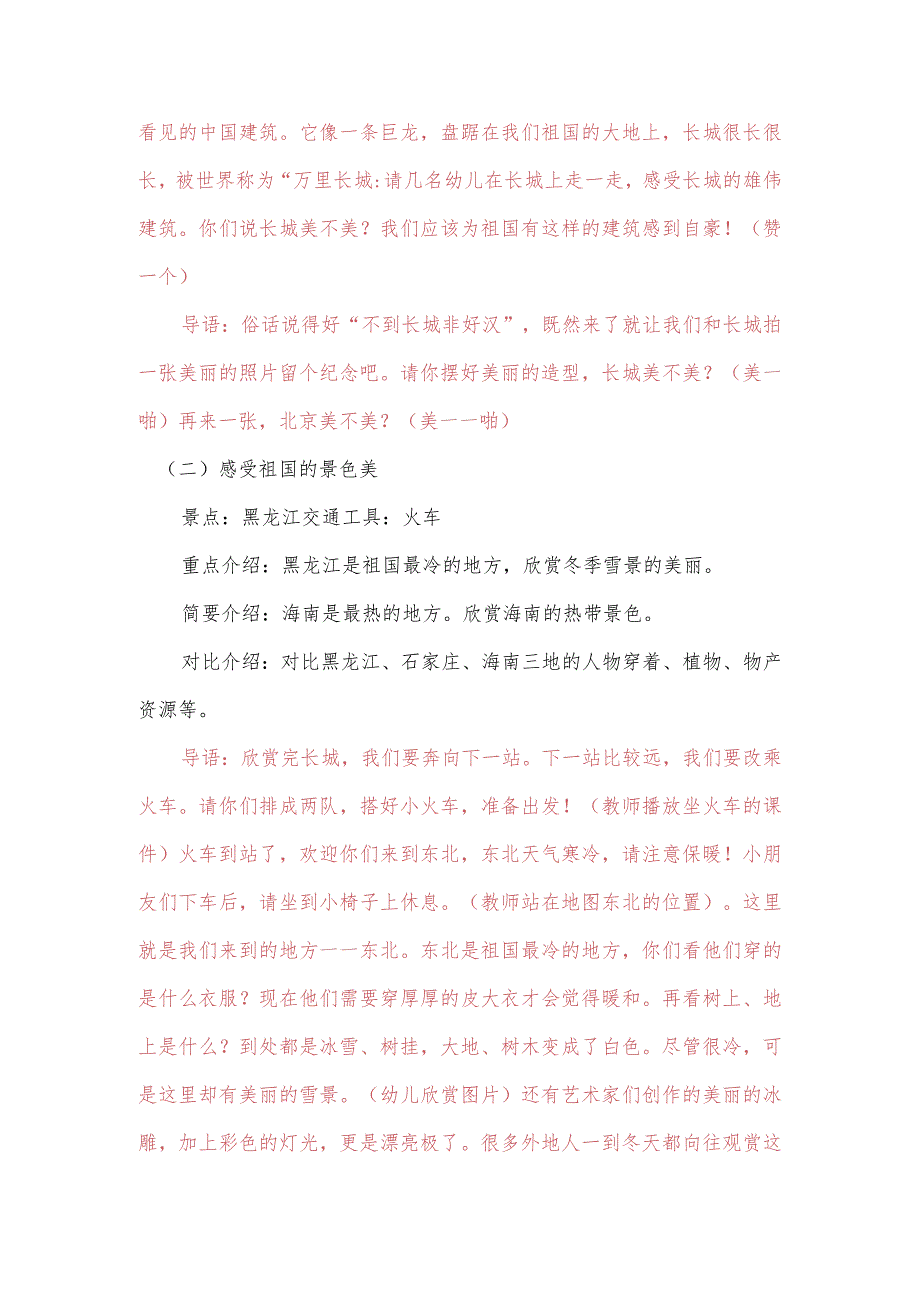 幼儿园优质公开课：大班社会活动《美丽的祖国》教案（详案）.docx_第3页