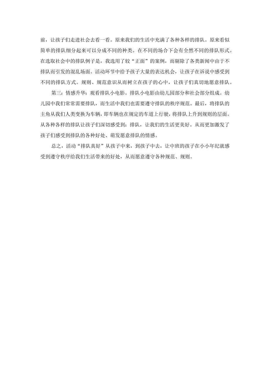 幼儿园优质公开课：中班社会《排队真好》教学设计.docx_第2页