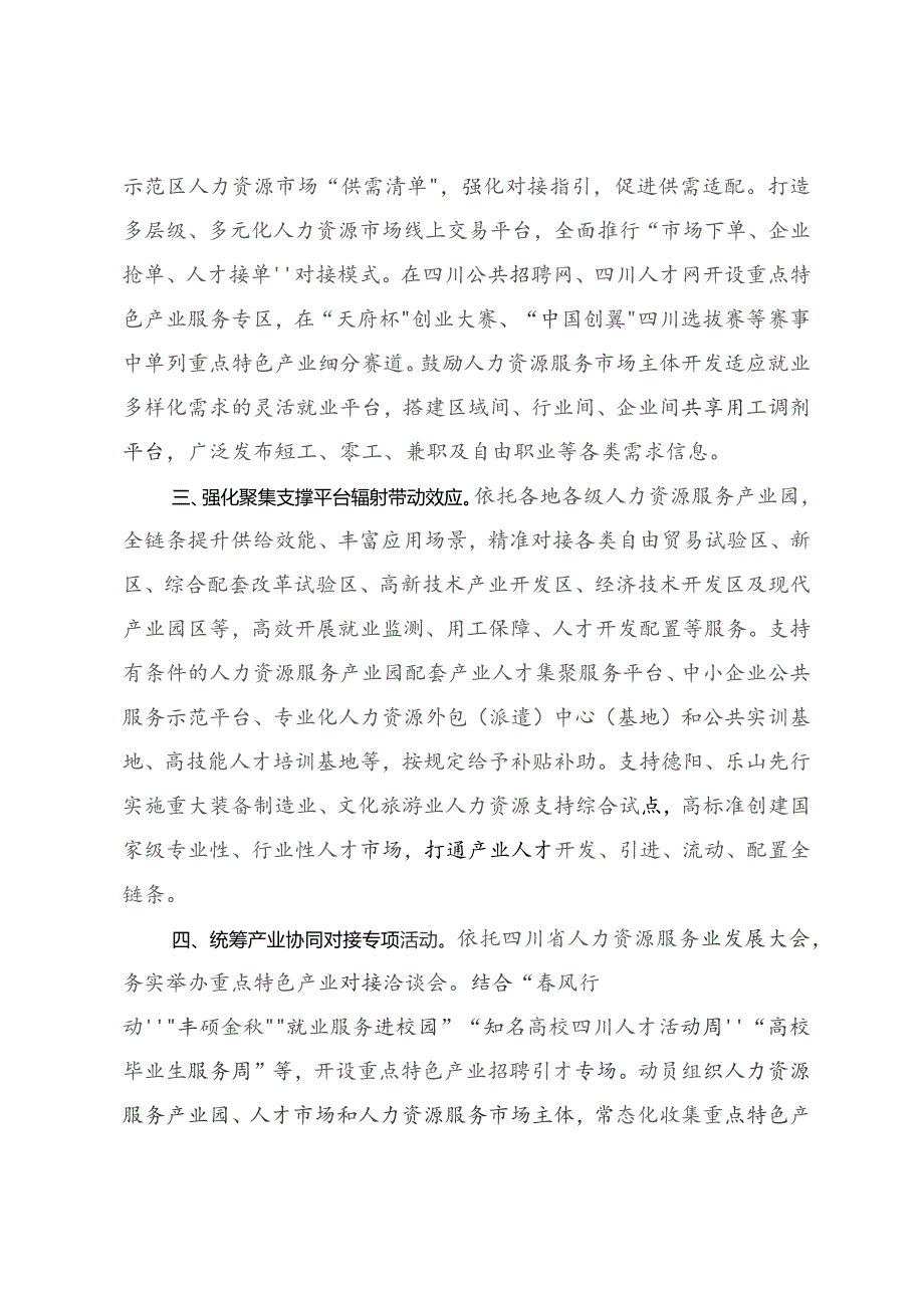 重点特色产业深度对接协同的通知.docx_第2页