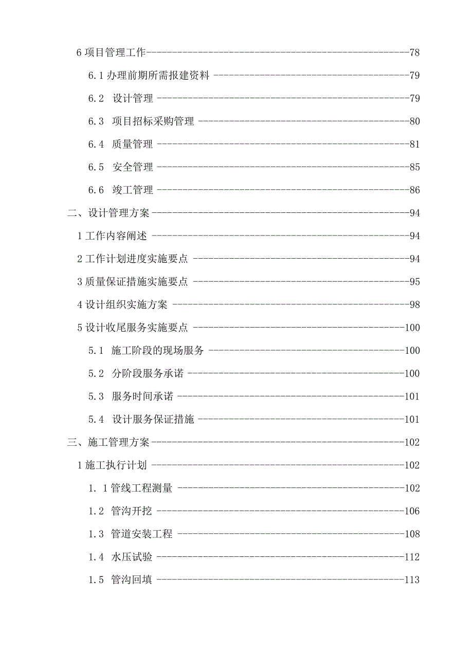 小区供水EPC总承包工程项目管理组织方案技术投标方案.docx_第2页