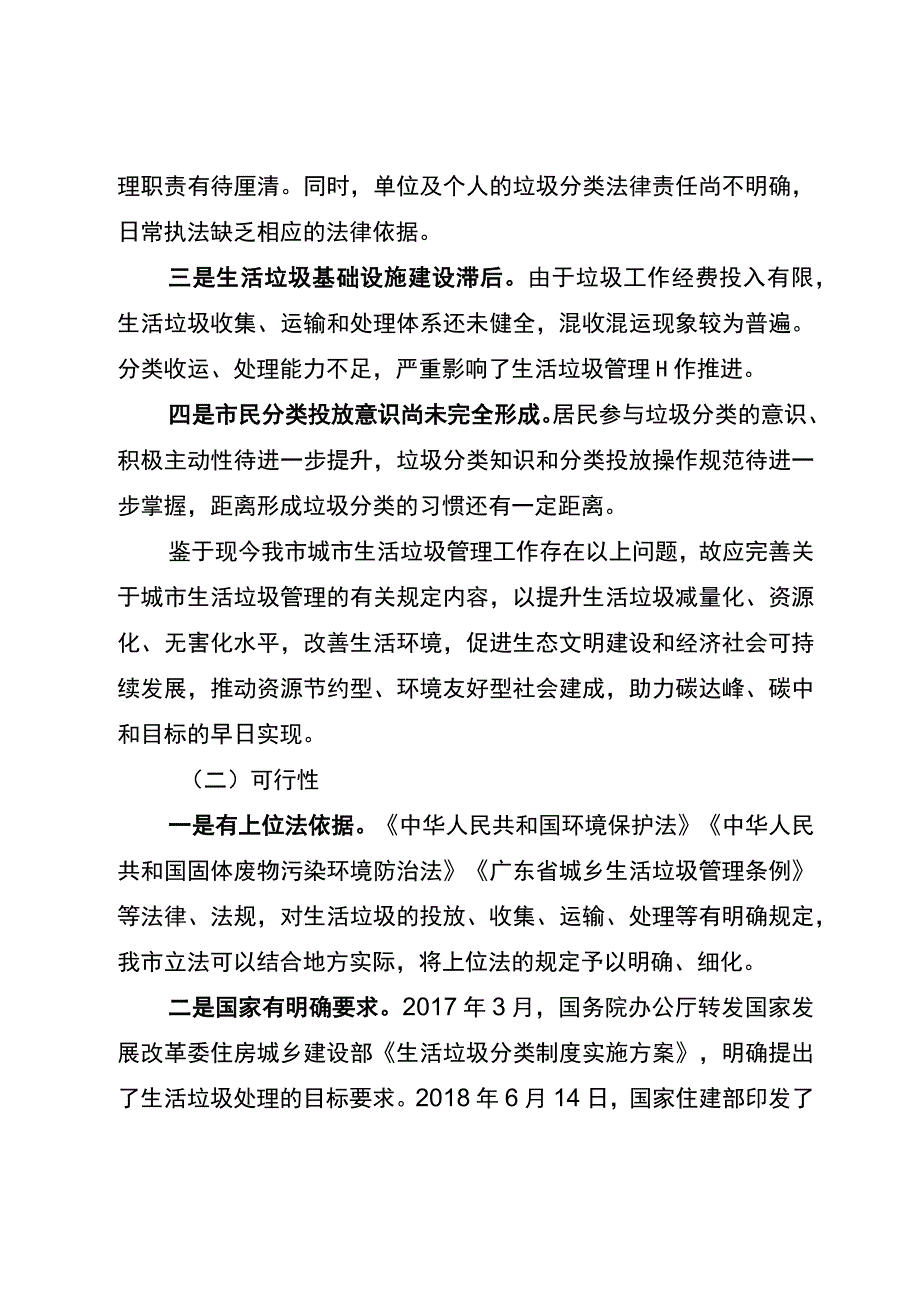 河源市城市生活垃圾管理办法起草说明.docx_第2页