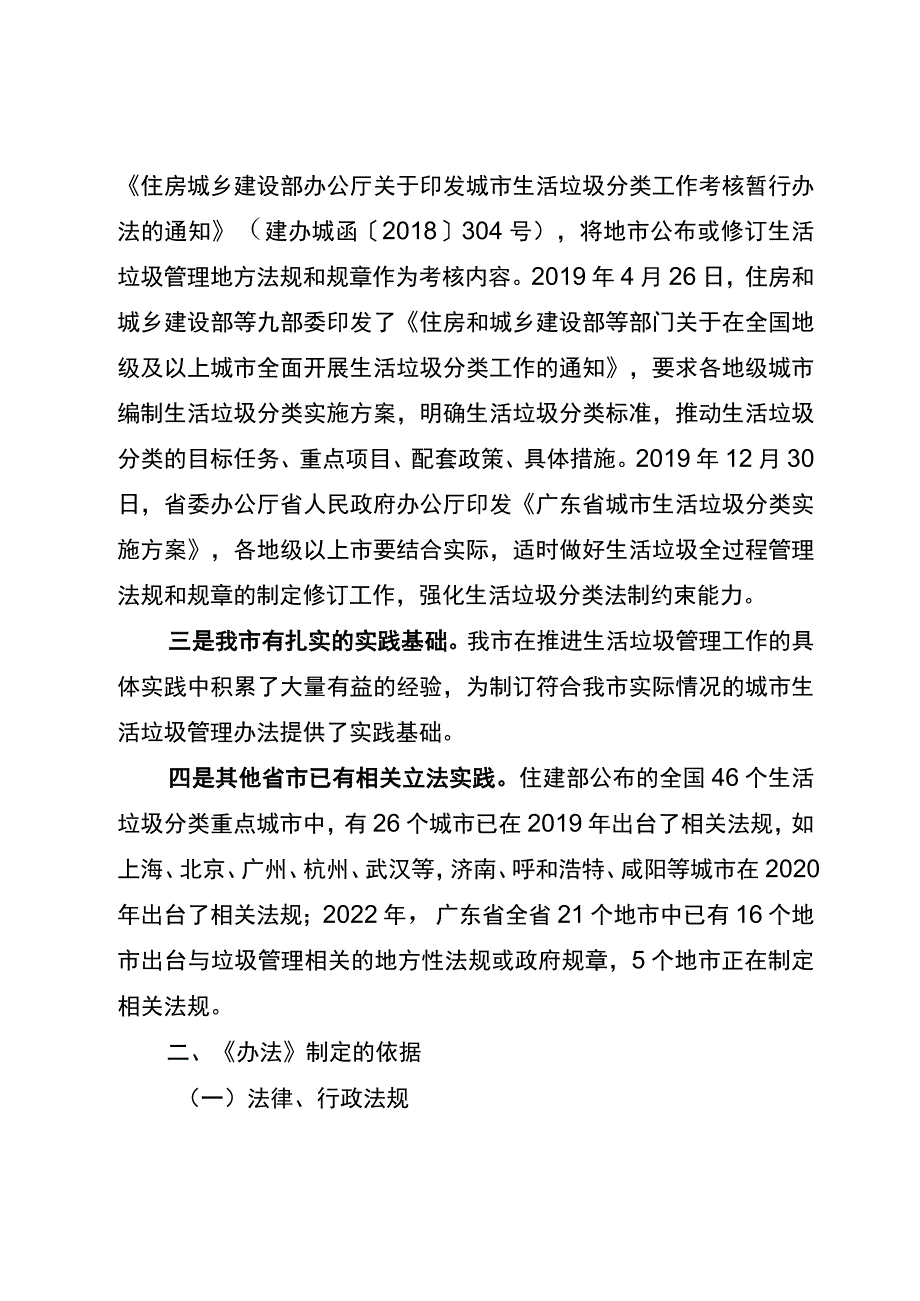 河源市城市生活垃圾管理办法起草说明.docx_第3页