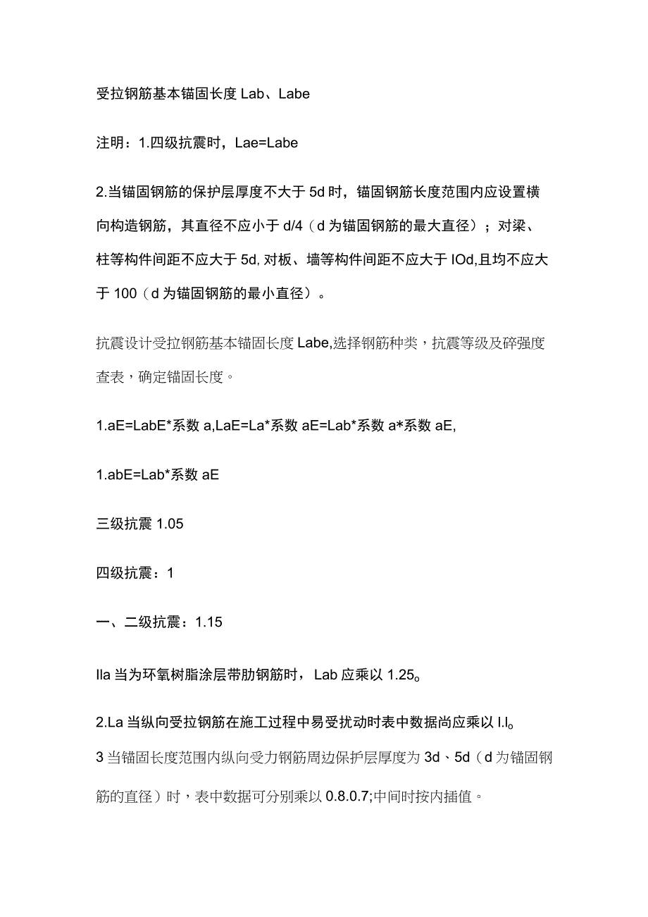 受拉钢筋锚固及搭接长度.docx_第2页