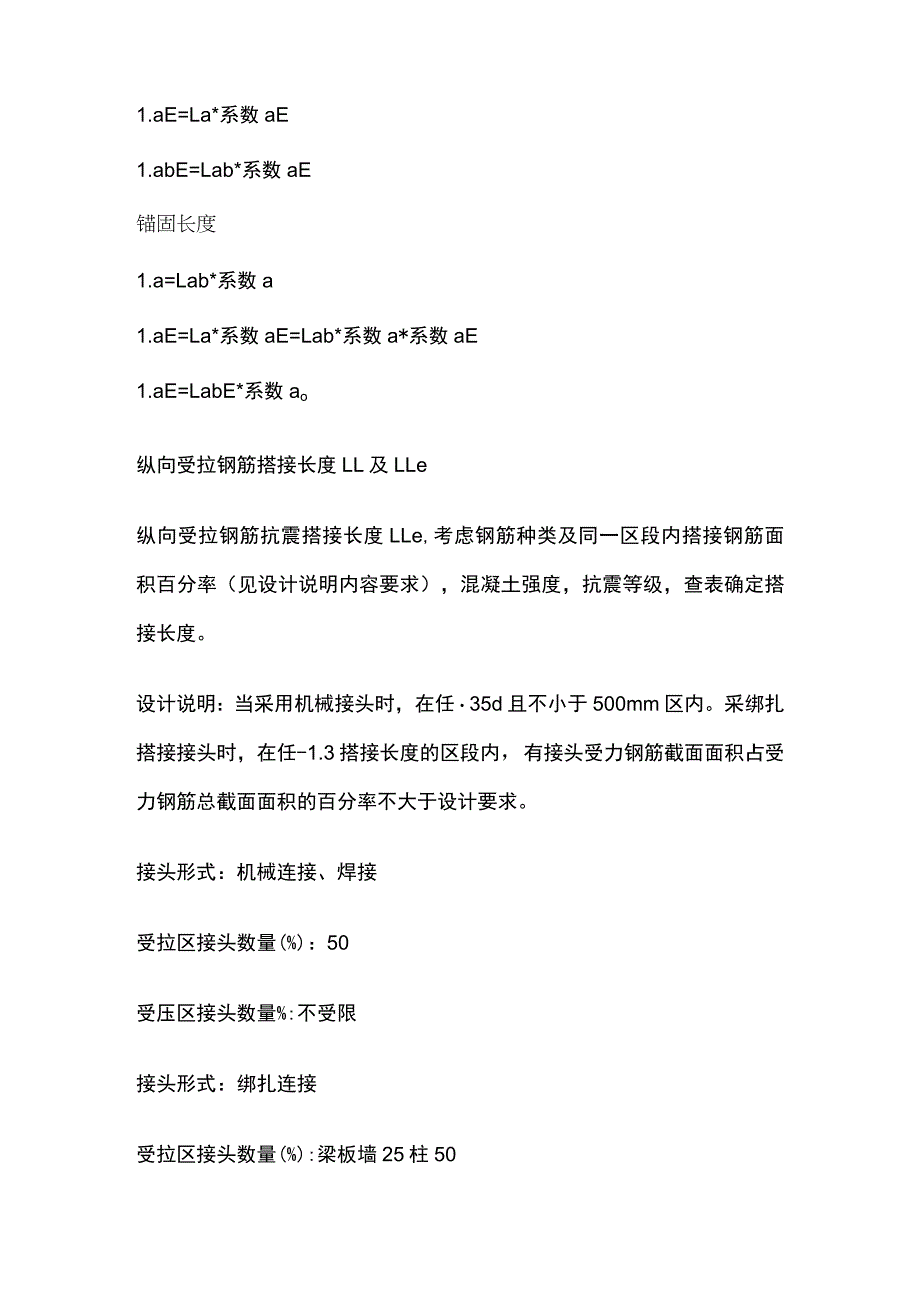 受拉钢筋锚固及搭接长度.docx_第3页