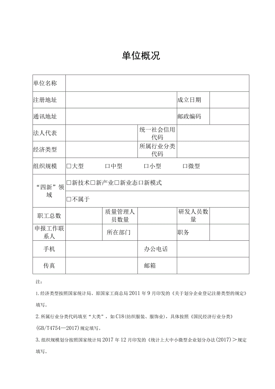 第一届淄博市质量领军企业申报表.docx_第3页