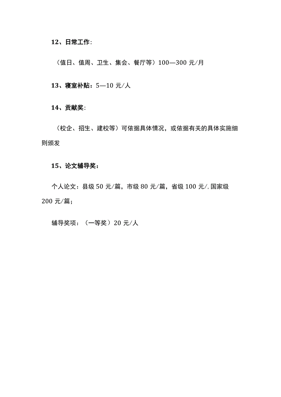 某民办学校教师工资结构方案.docx_第3页