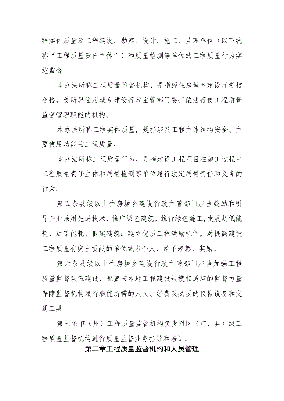 房屋建筑和市政基础设施工程质量监督管理实施办法（征求意见稿）.docx_第2页