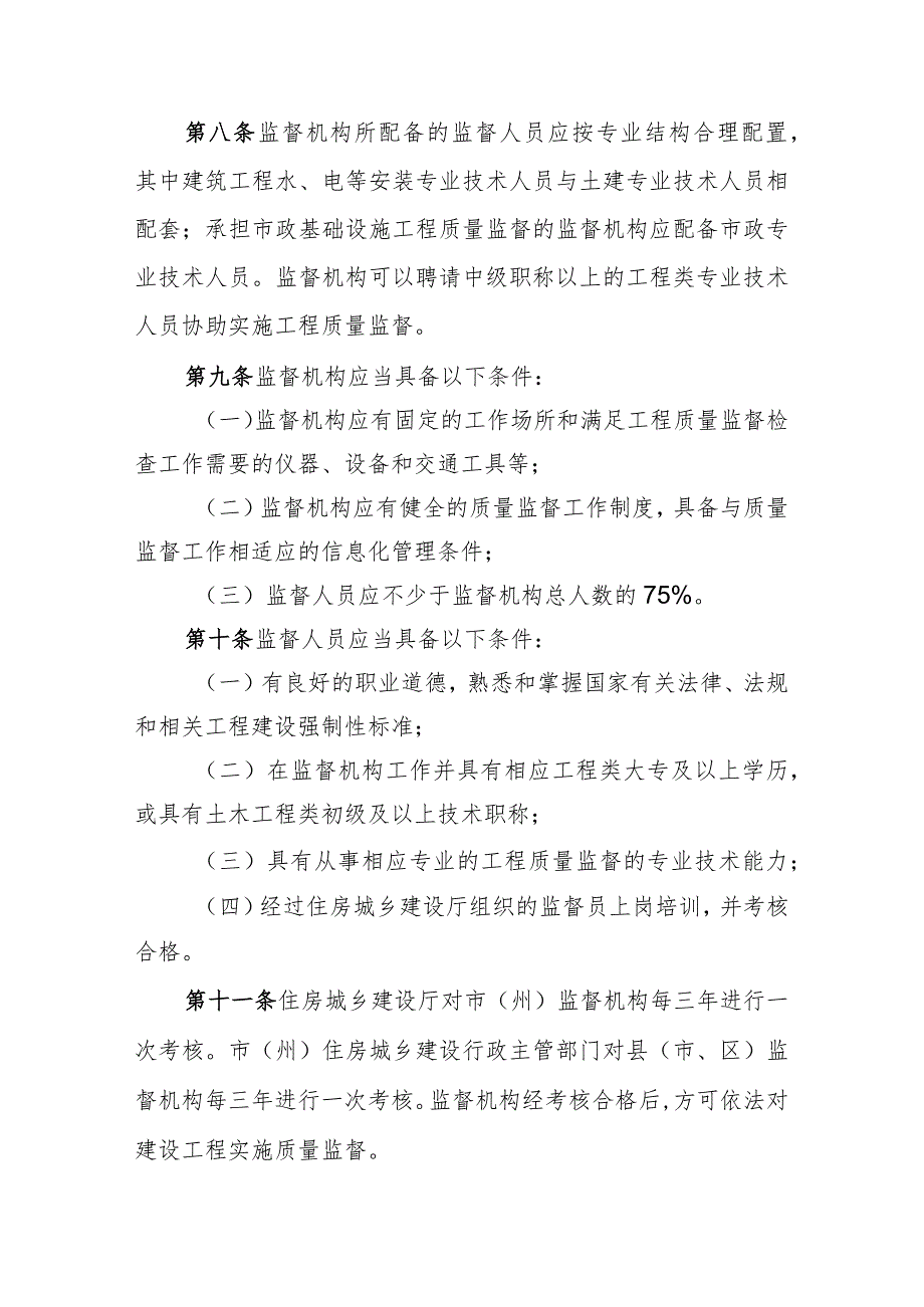 房屋建筑和市政基础设施工程质量监督管理实施办法（征求意见稿）.docx_第3页