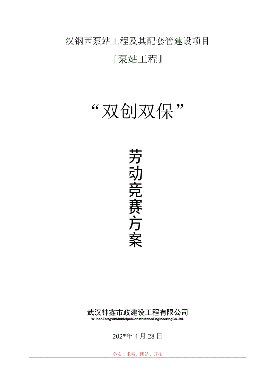 劳动竞赛方案.docx_第1页