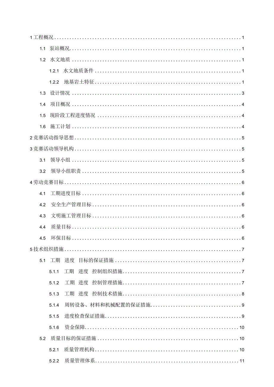 劳动竞赛方案.docx_第2页