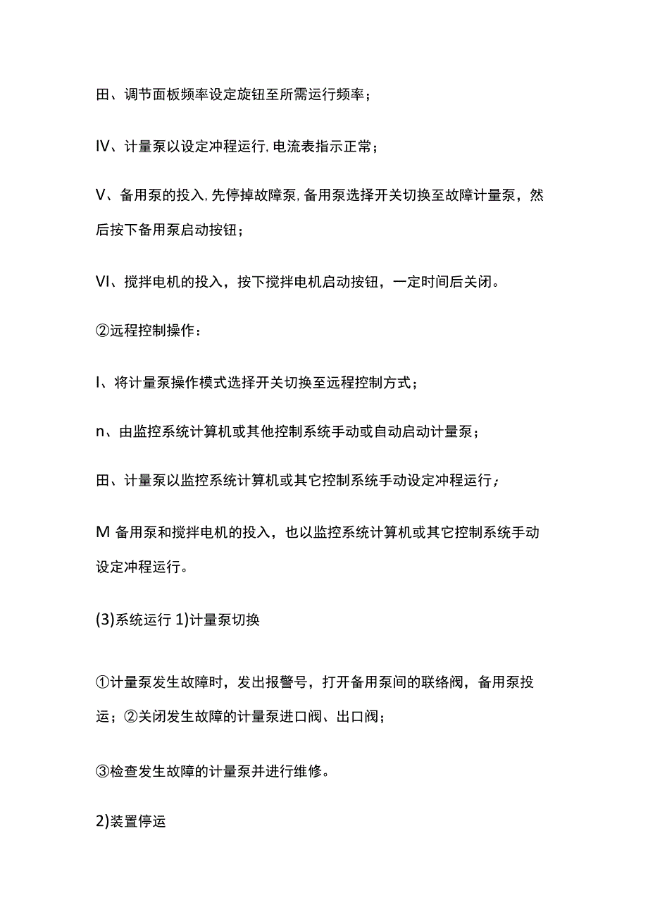 加药系统调试.docx_第3页