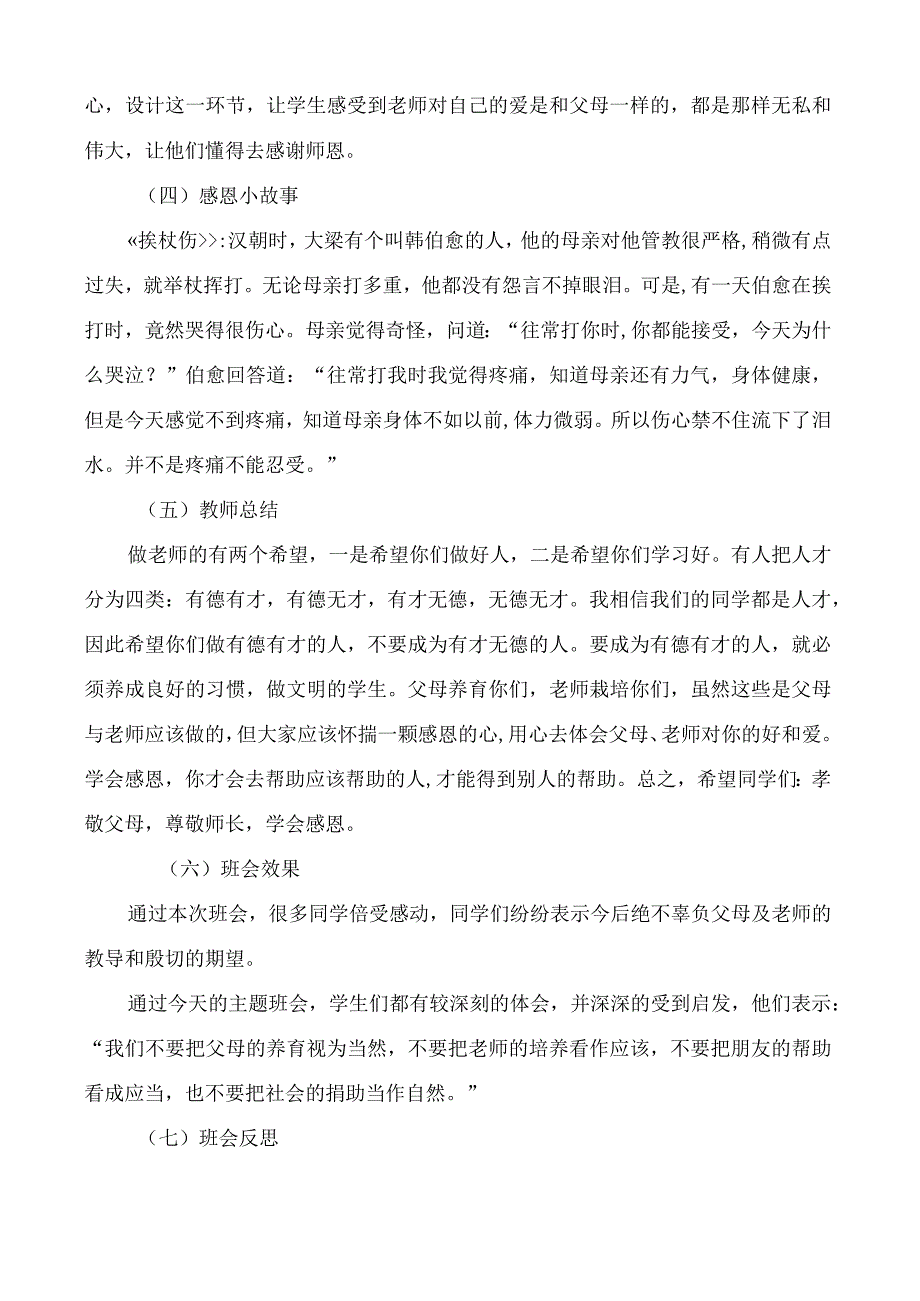 中小学《学会感恩》教案教学设计.docx_第2页