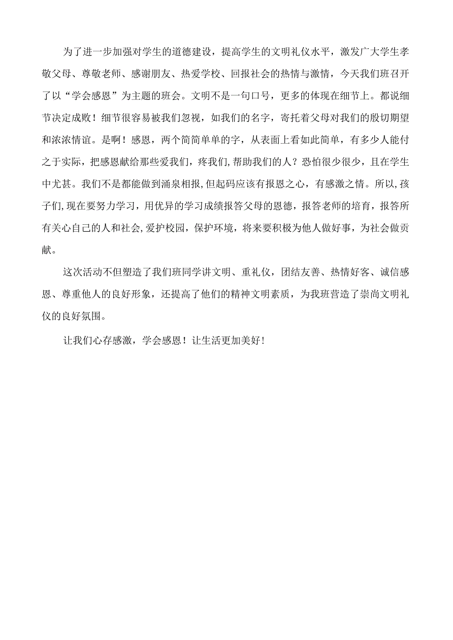 中小学《学会感恩》教案教学设计.docx_第3页