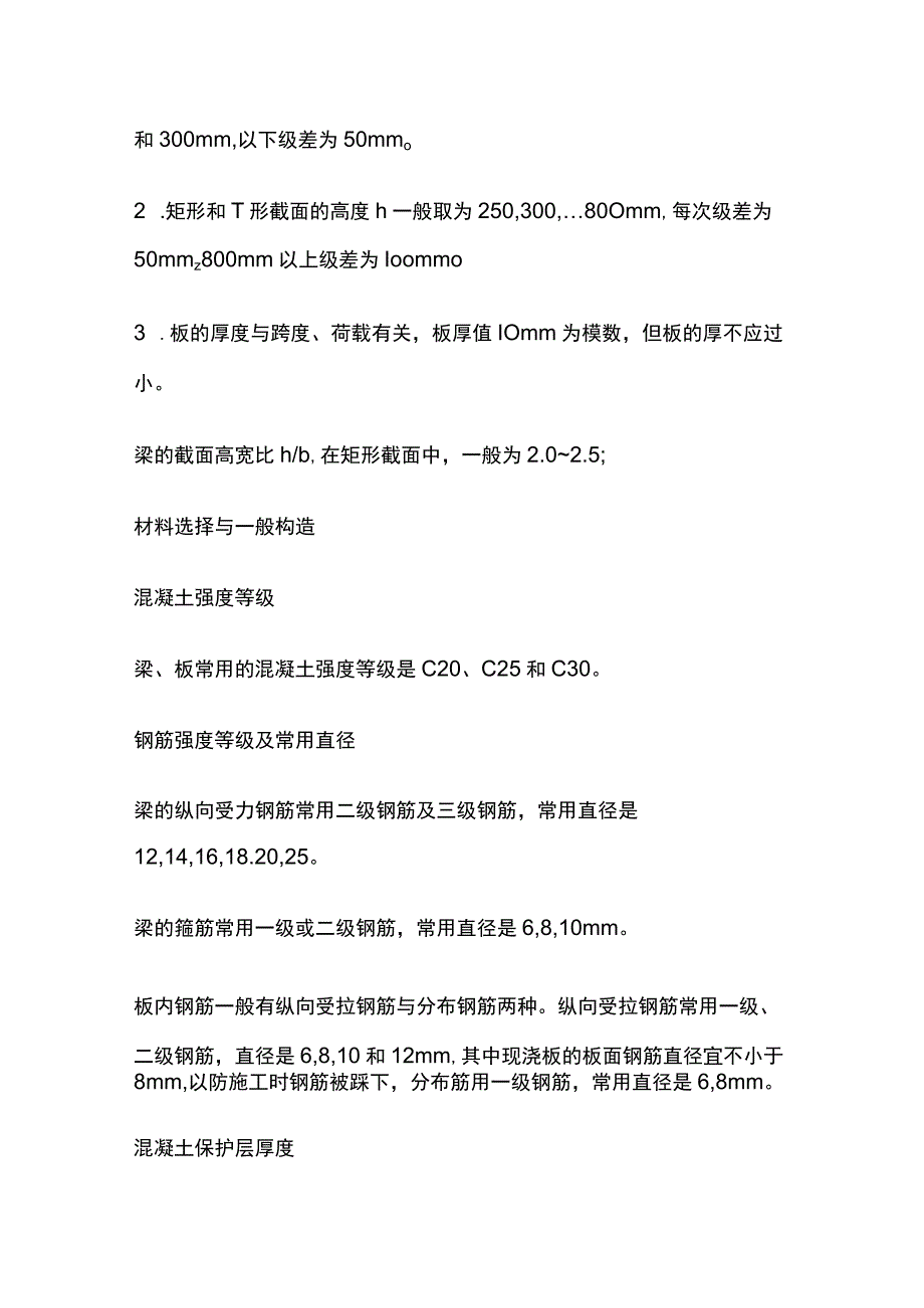 受弯构件正截面受弯承载力构造要求.docx_第2页