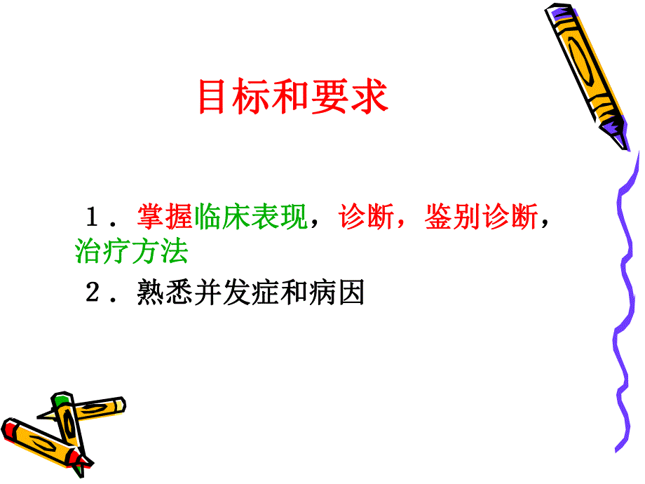 慢性肾小球肾炎.ppt_第2页