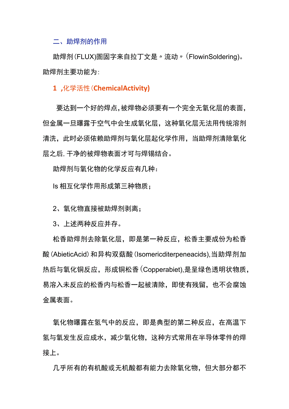 手工焊接知识培训课件.docx_第2页