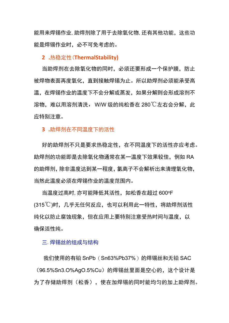 手工焊接知识培训课件.docx_第3页