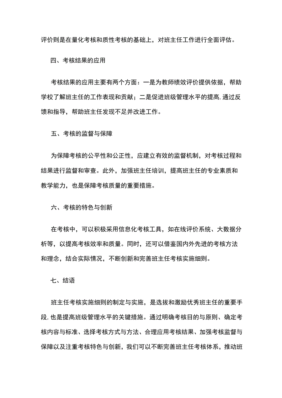 某学校班主任考核实施细则.docx_第2页